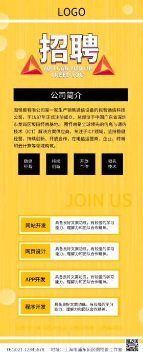 黄色简约招聘IT精英长图