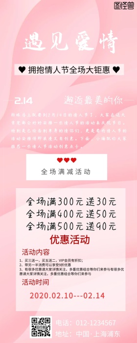 情人节活动庆典优惠