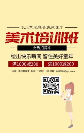 绘画培训班简约卡通清新手机海报