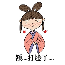 表情包额打脸了