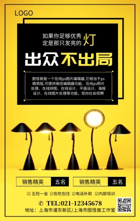 黄色简约招聘纳新海报模板