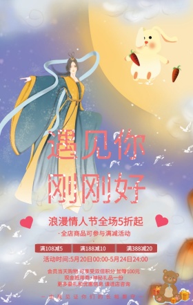 浪漫情人节520牵手手绘活动促销手机海报
