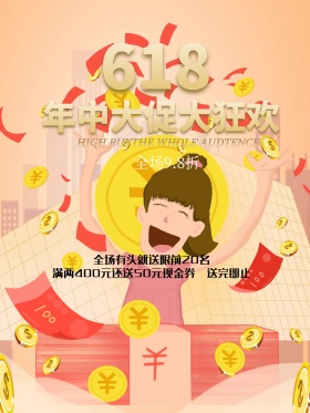 创意618年终大促海报设计