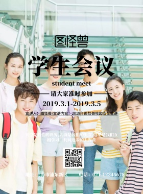 学生会议绿色海报	