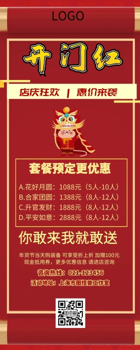 开业盛典营销长图