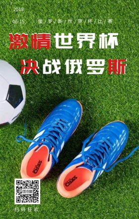 决战世界杯足球火焰俄罗斯比赛海报
