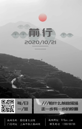 前行十月山间道路日签