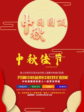中秋团圆饭海报C4D精品渲染促销模板