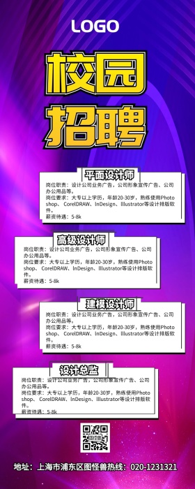 校园招聘蓝色大气营销长图