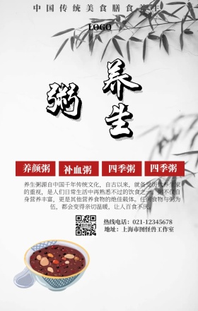 养生粥促销手机营销海报