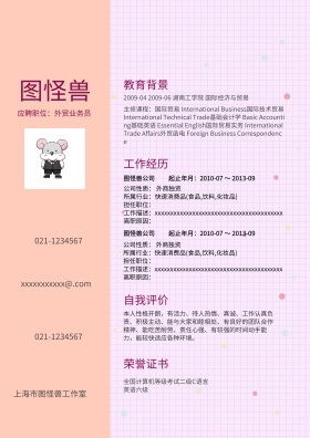 个人求职简历