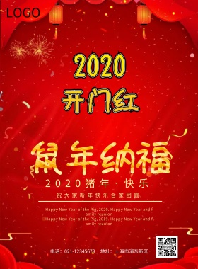 2019开门红祝福海报设计