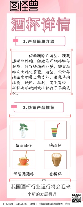 酒杯详情页营销长图