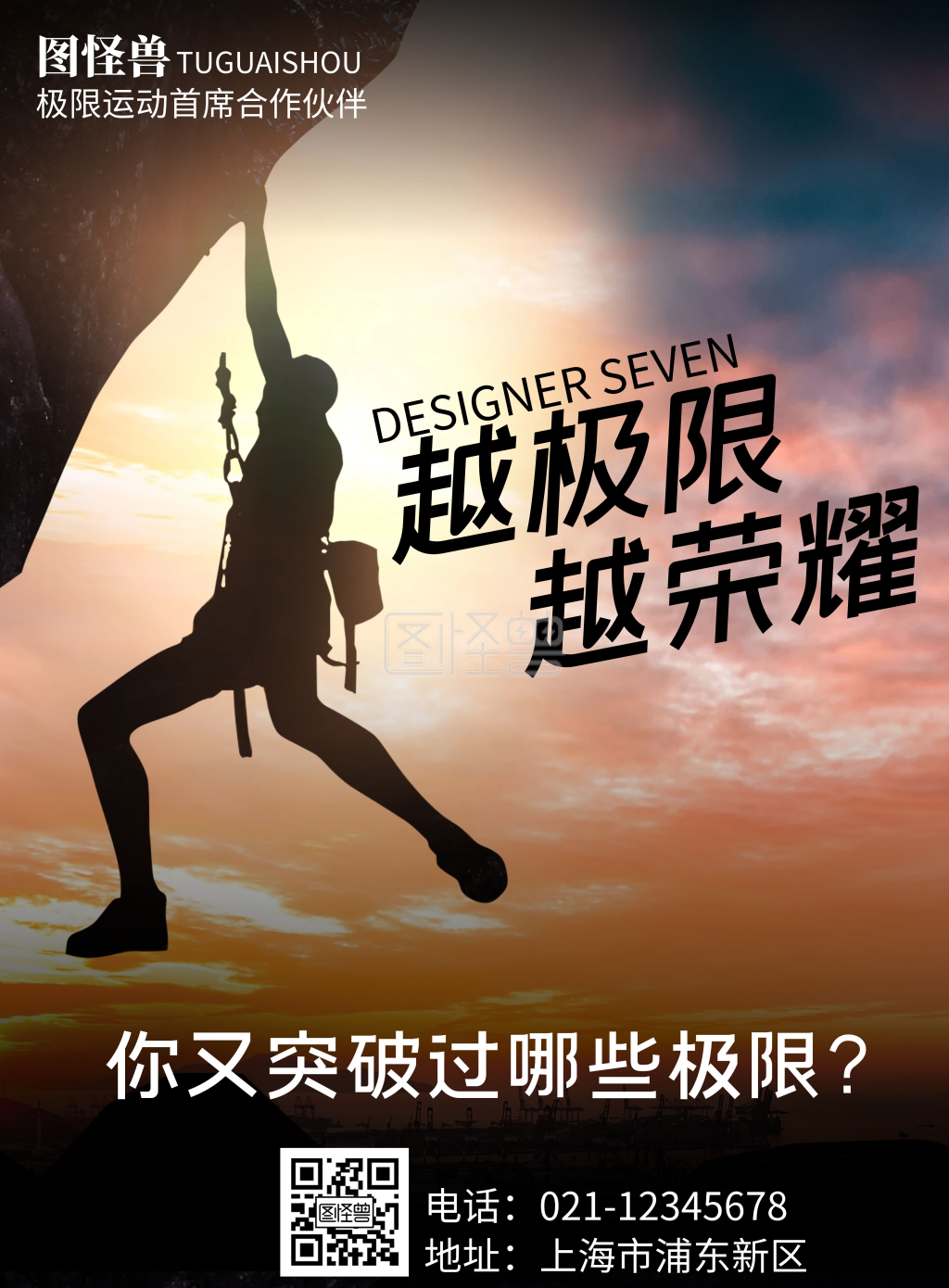 2020极限运动高端创意极限运动宣传海报