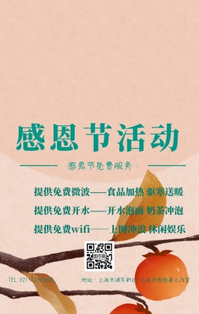 感恩节活动海报