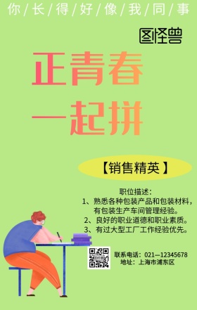 春招品质选才招聘蓝白色简约手机营销海报