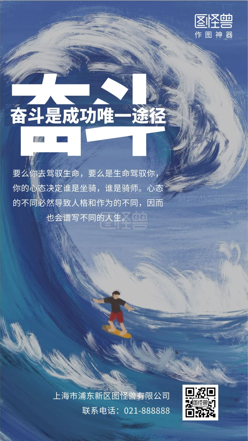 奋斗冲浪励志海报