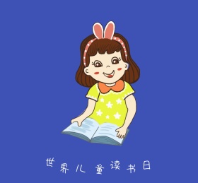 蓝色卡通世界儿童读书日红包朋友圈封面