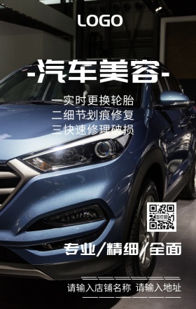 汽车美容海报