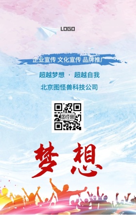 企业文化手机海报