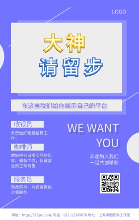 春招餐饮服务人员几何手机海报