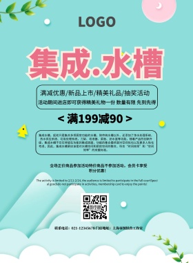 集成水槽简约创意孟菲斯促销印刷海报