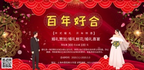 红色喜庆中式横板婚礼宣传海报