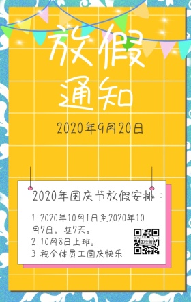 国庆卡通放假企业日签