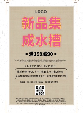 集成水槽简约创意孟菲斯促销印刷海报