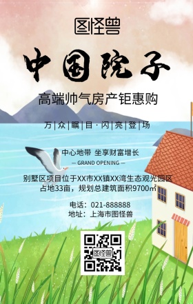 高端帅气房产海报宣传