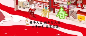 贺新年公众号封面
