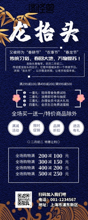 龙抬头促销