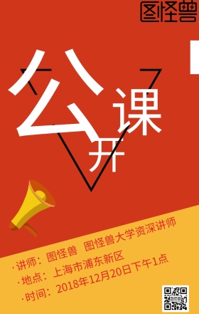 公开课红色简约手机海报