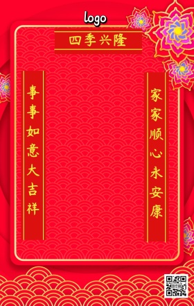 2019春节对联手机营销海报