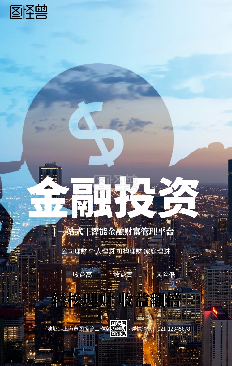 简约摄影理财有道金融投资贷款手机海报