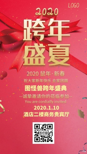 跨年盛典红色喜庆邀请函