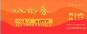抽奖入场券