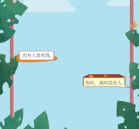 没有人喜欢我粉色方格朋友圈封面