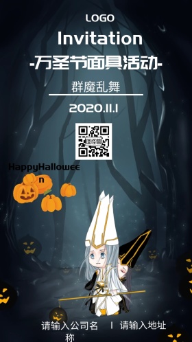 万圣节面具活动邀请函