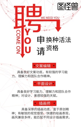 招聘校招招聘海报模板手机营销海报