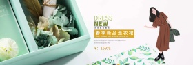 春季连衣裙淘宝banner