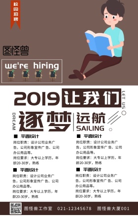 创意校园招聘海报