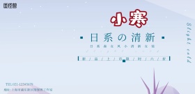 小寒女装上新优惠海报