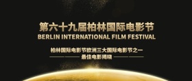 简洁柏林电影节黑金公众号封面