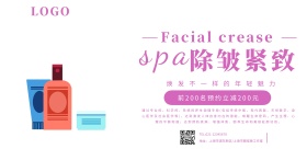 美容除皱紧致横版海报