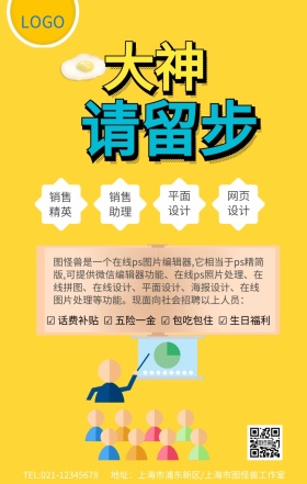 蓝色简约企业招聘海报模板