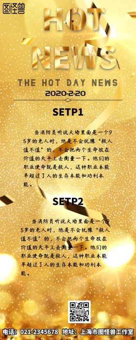 新闻时报之手机营销长图
