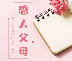 粉色简约大气白色花朵唯美感人父母贺卡
