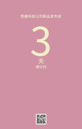 倒计时海报