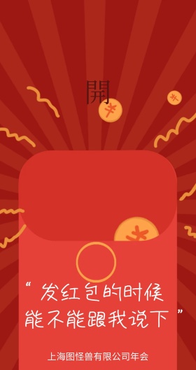 2019公司年会主题红包猪年
